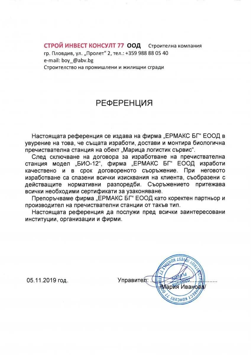 БИО-6 с помпена станция и дренажно поле, с. Вакарел, гр. София