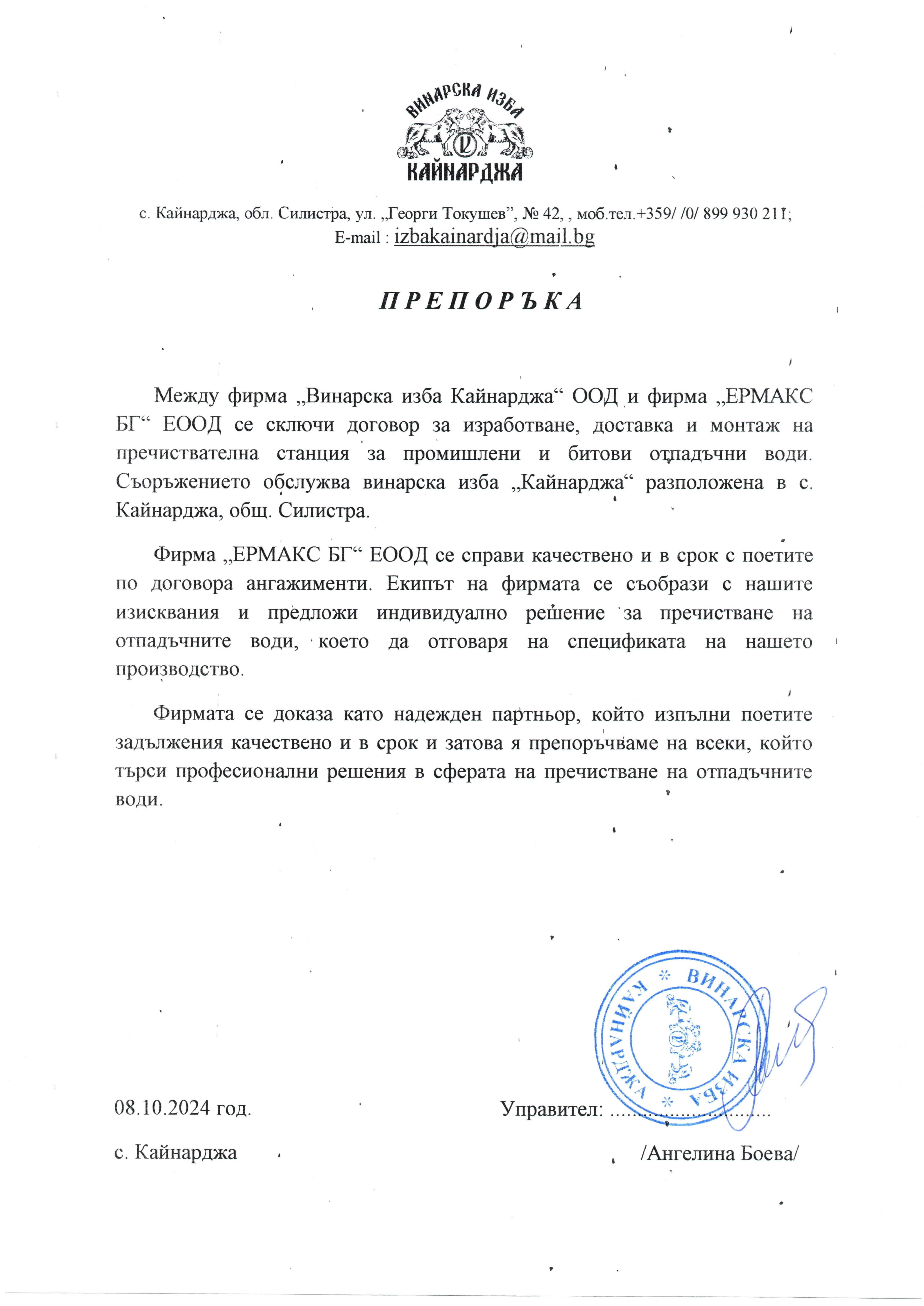 Референция Ермакс БГ